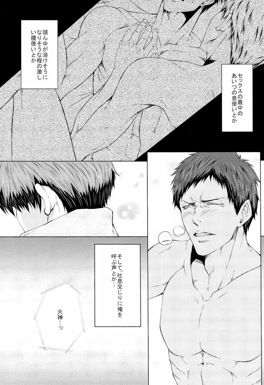 LOVE MACHINEGUN - page9