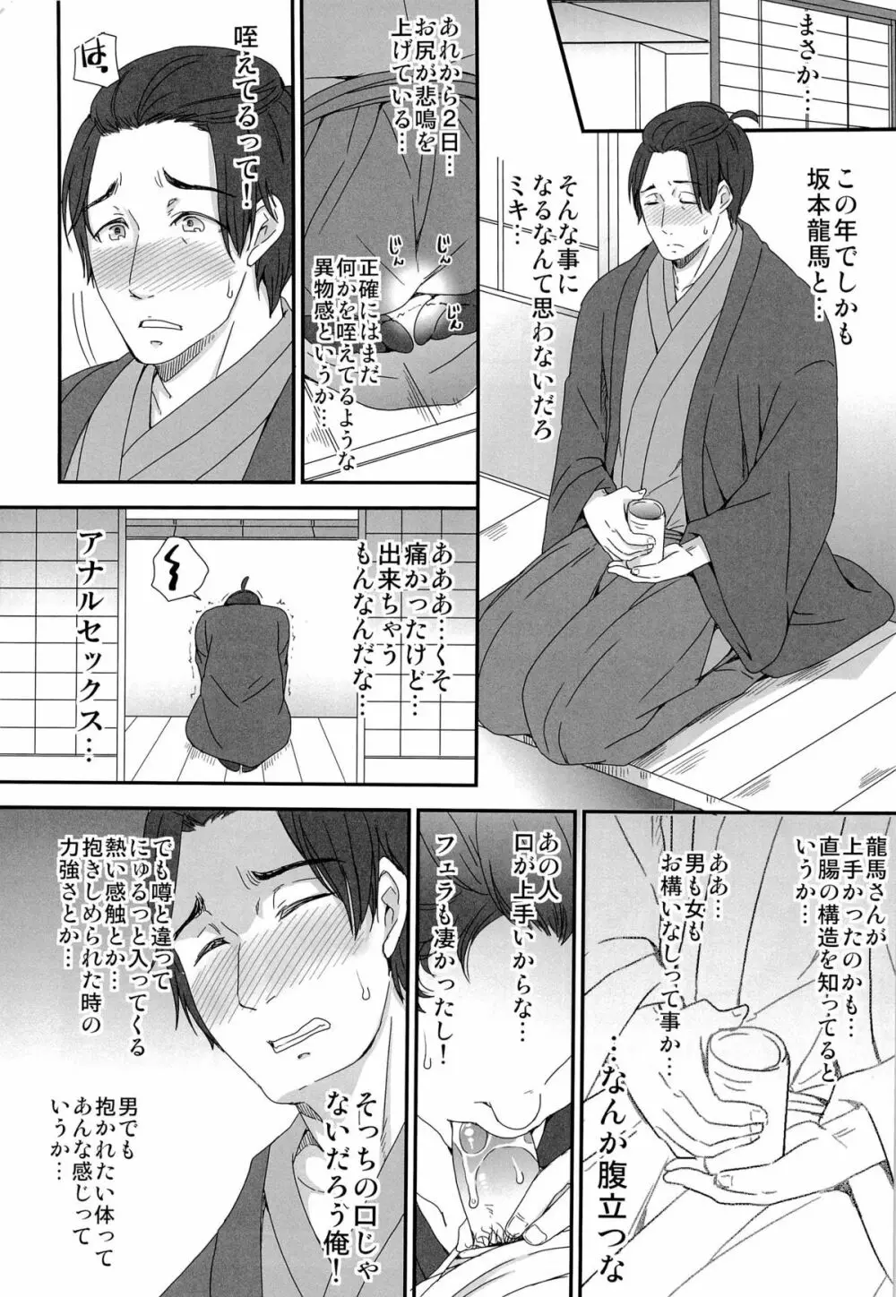 せんせいとおんせん！ - page4