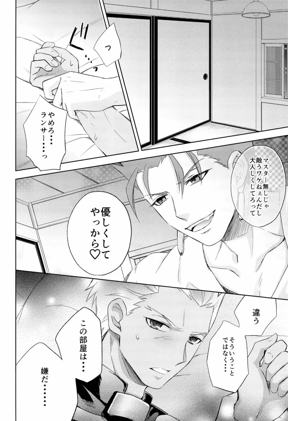 アーチャーは俺の嫁 - page10