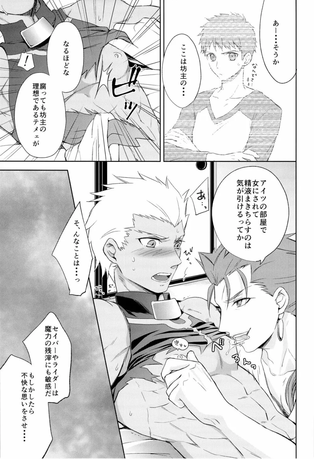アーチャーは俺の嫁 - page11