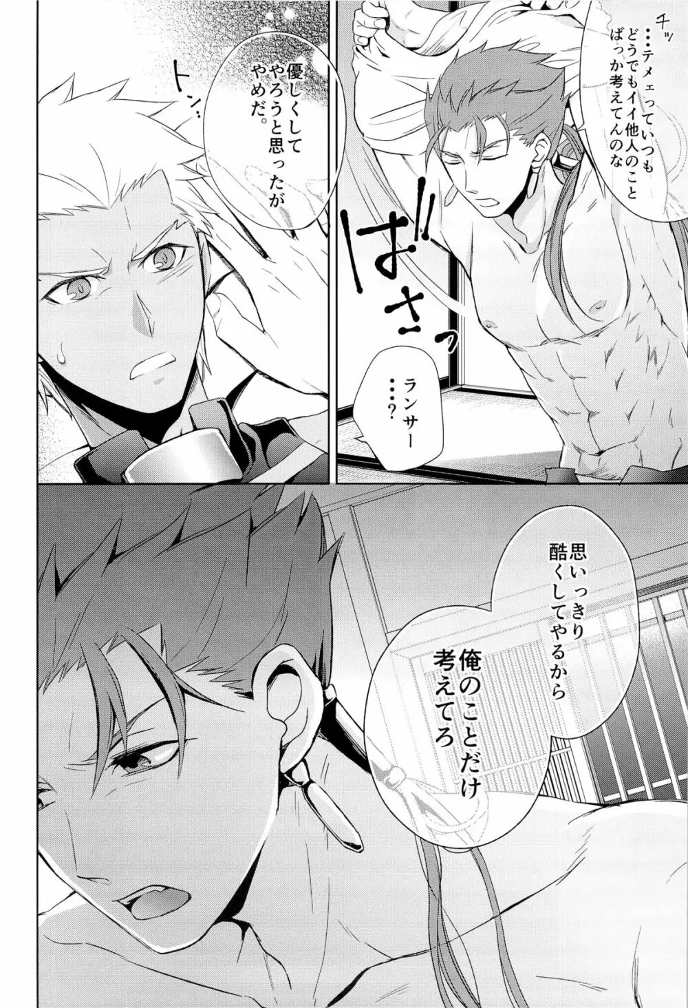 アーチャーは俺の嫁 - page12