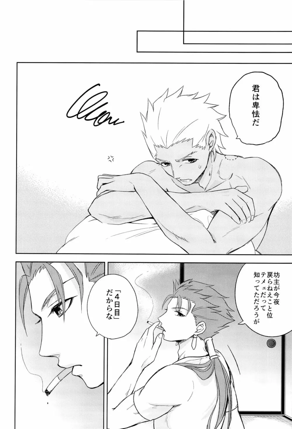 アーチャーは俺の嫁 - page16
