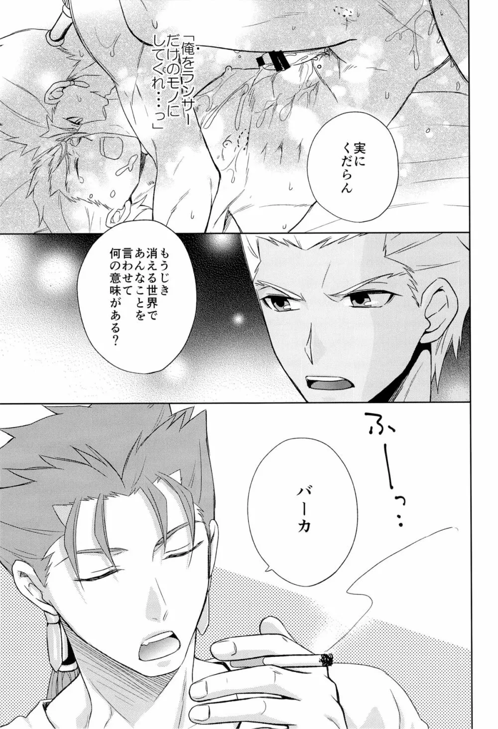 アーチャーは俺の嫁 - page17