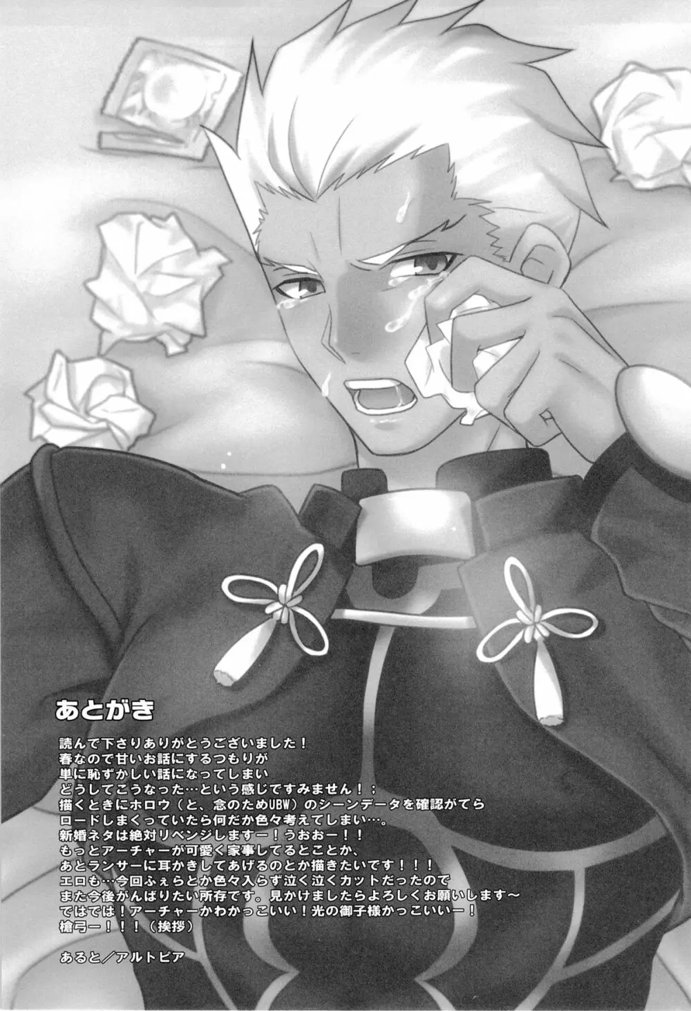 アーチャーは俺の嫁 - page21