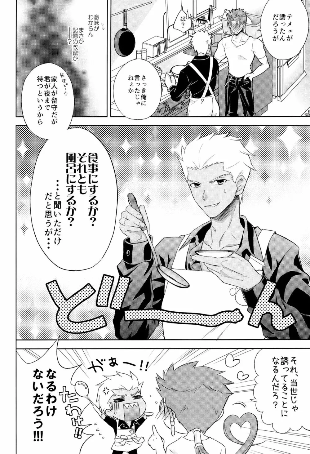 アーチャーは俺の嫁 - page6