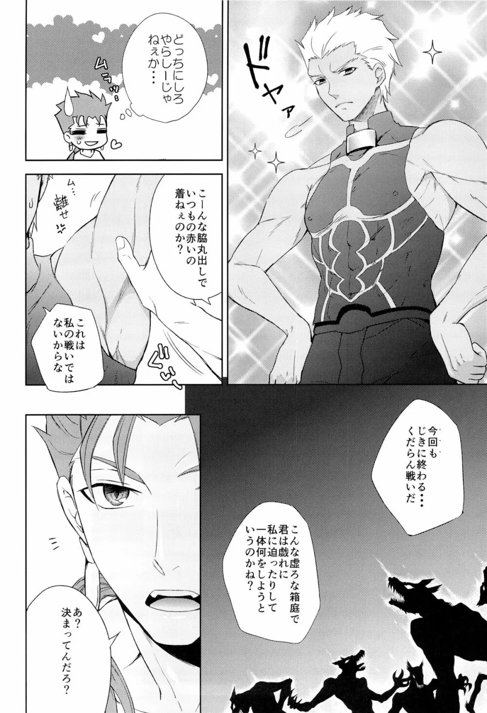 アーチャーは俺の嫁 - page8