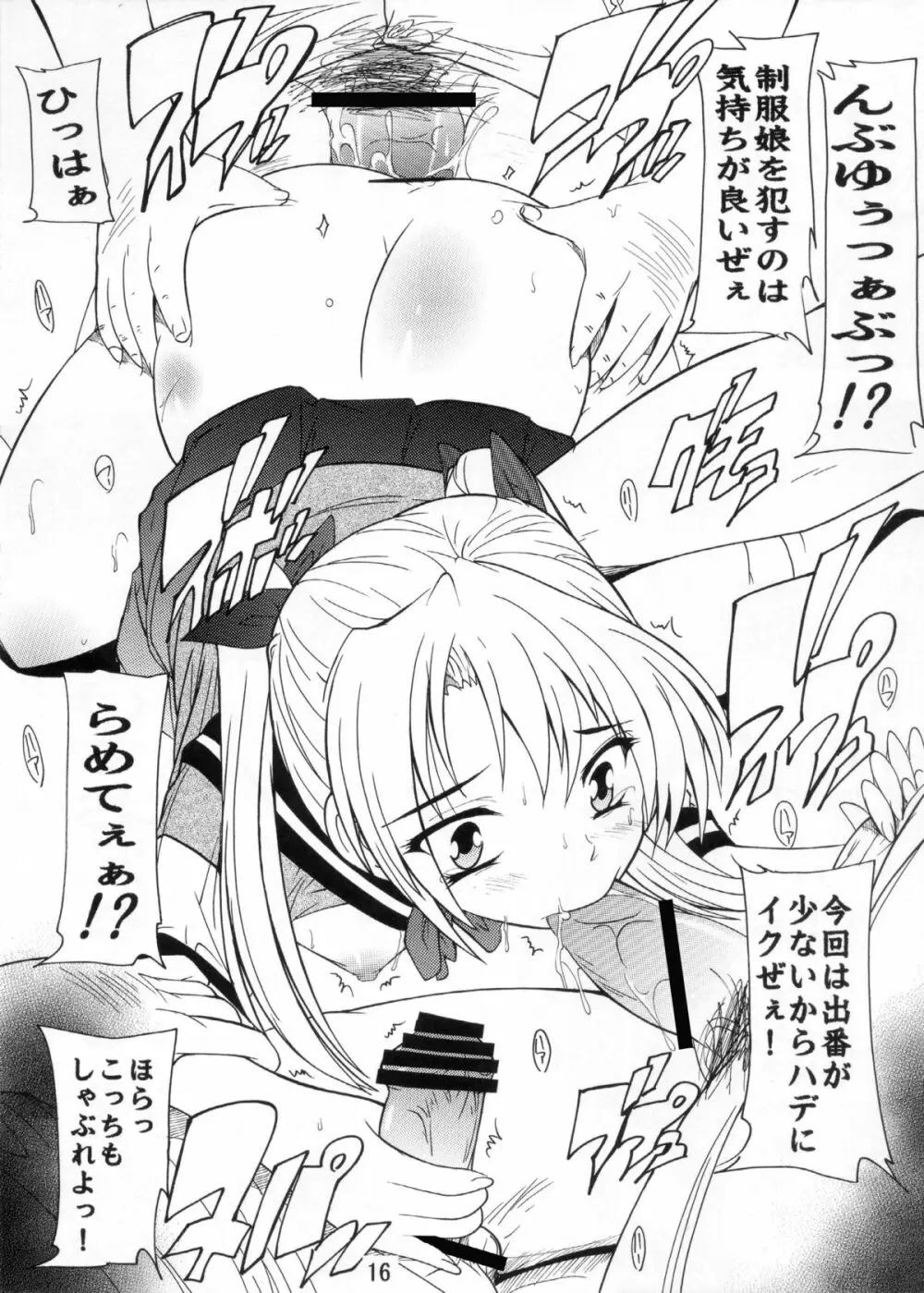 委員長とペット - page15