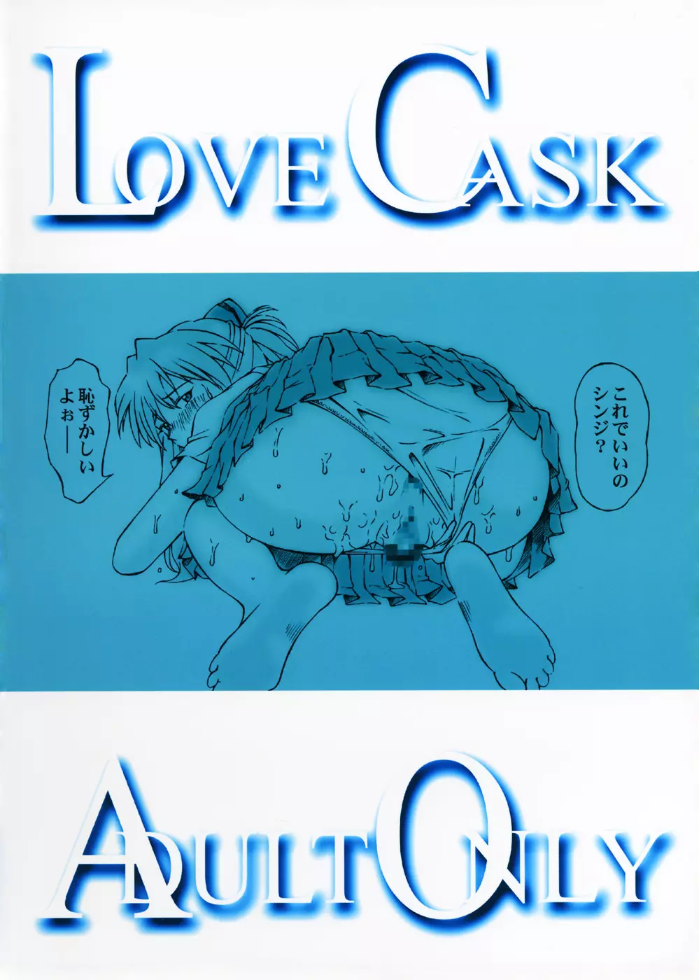 LOVE CASK - page2