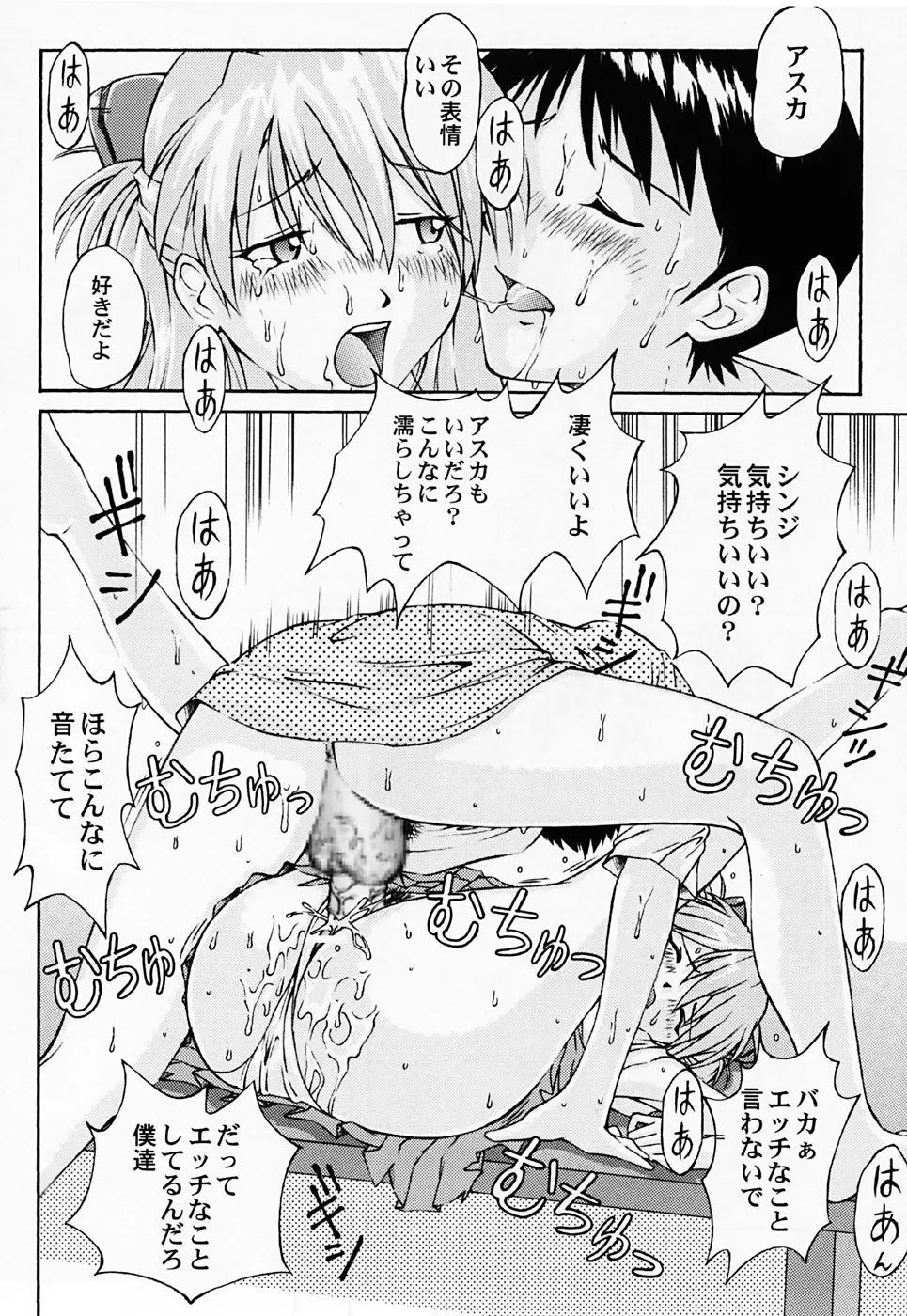 LOVE CASK - page24