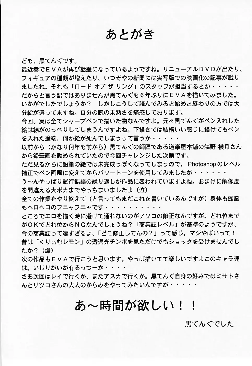 LOVE CASK - page29