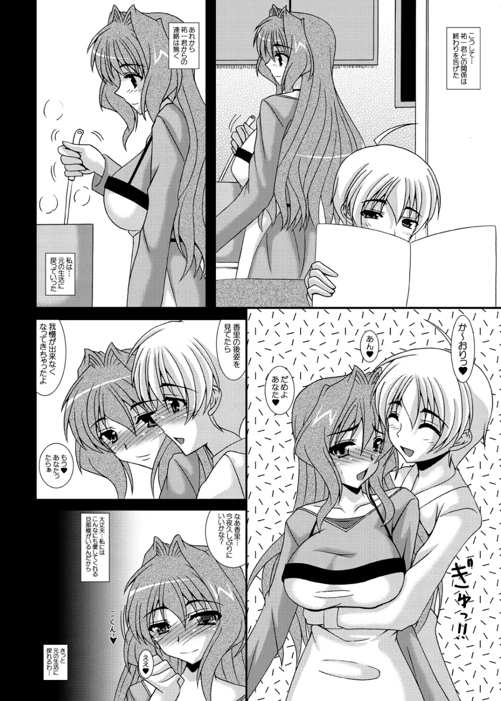 人妻かおりさん ～そにょ3 セ○レから肉○隷へ…～ - page15