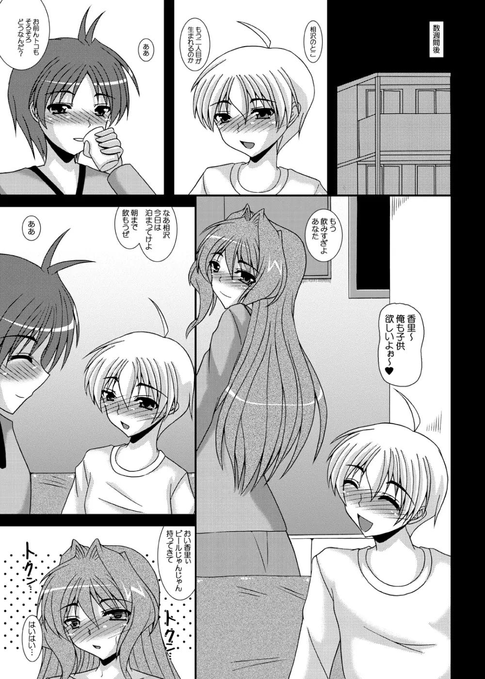 人妻かおりさん ～そにょ3 セ○レから肉○隷へ…～ - page18