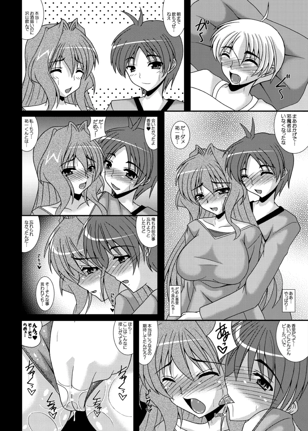 人妻かおりさん ～そにょ3 セ○レから肉○隷へ…～ - page19
