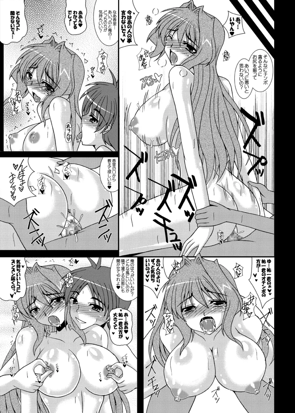 人妻かおりさん ～そにょ3 セ○レから肉○隷へ…～ - page26