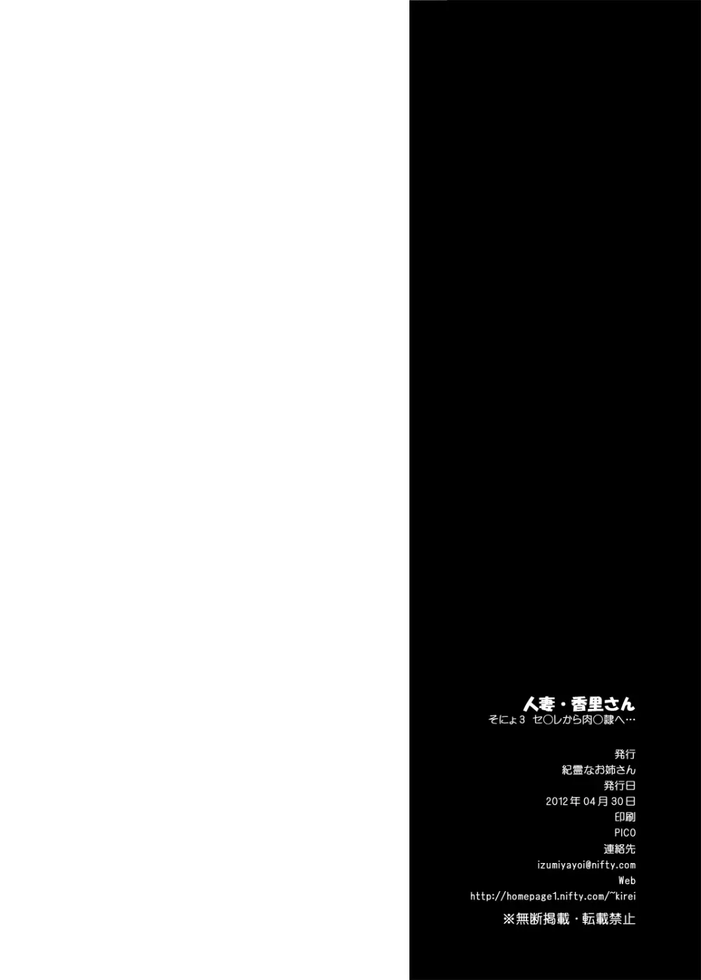 人妻かおりさん ～そにょ3 セ○レから肉○隷へ…～ - page45