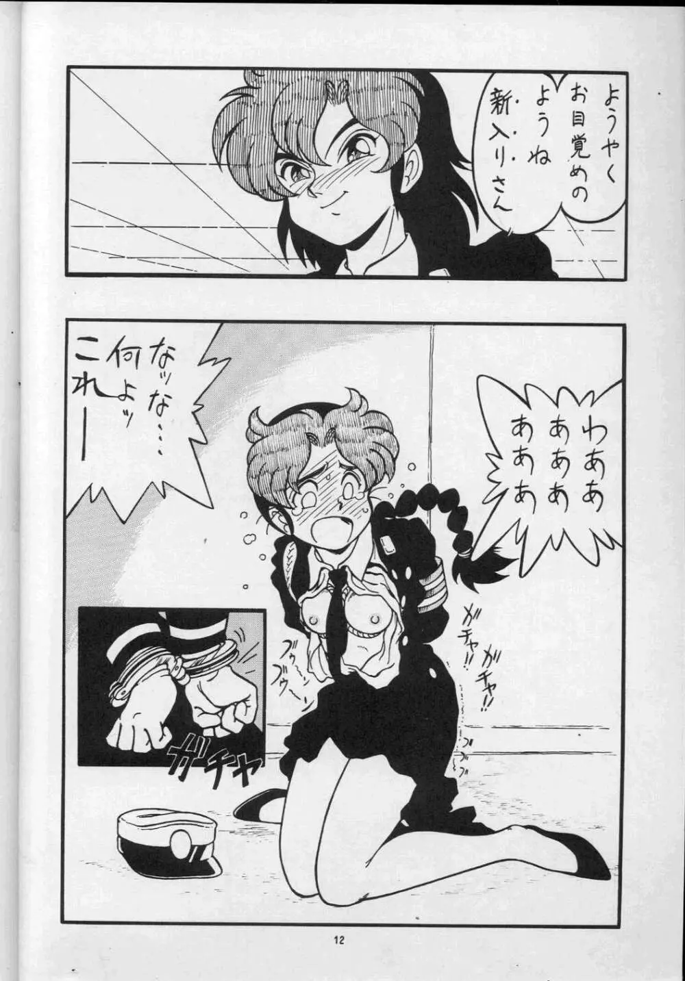 真子 ALPS KEIL II - page12