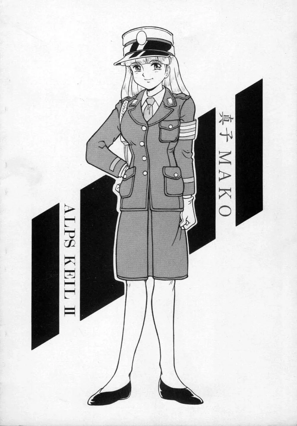 真子 ALPS KEIL II - page2