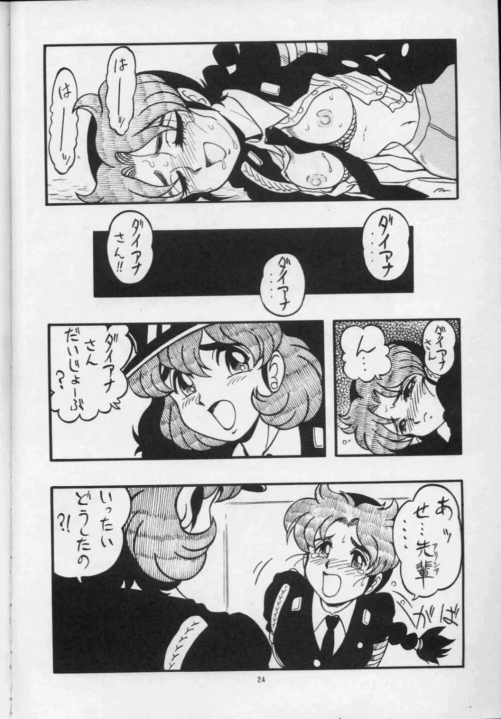 真子 ALPS KEIL II - page24