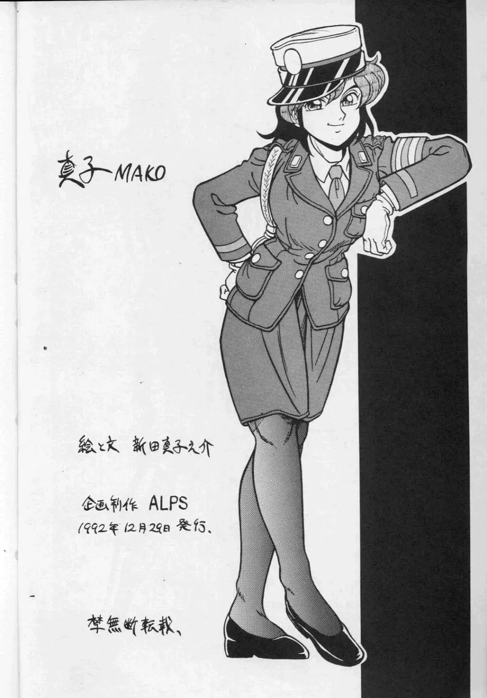 真子 ALPS KEIL II - page34