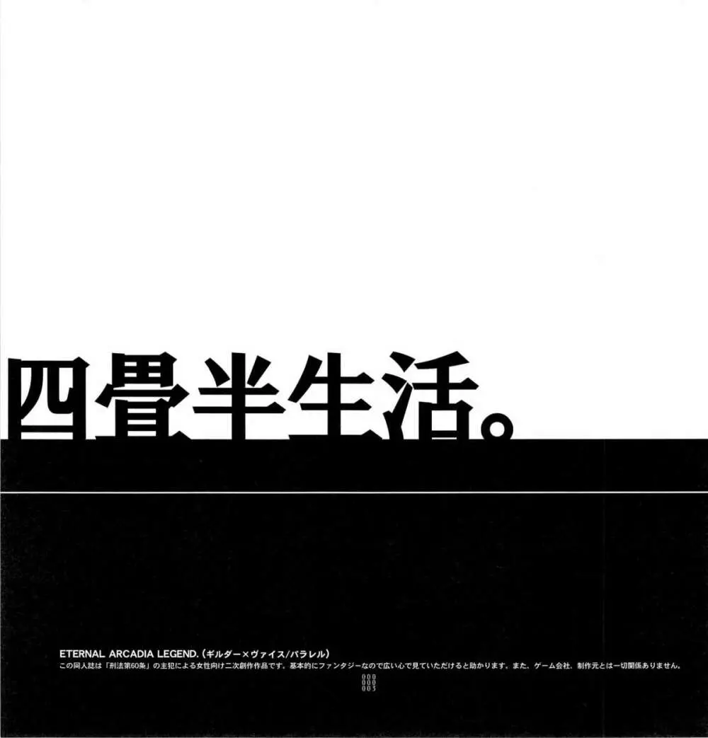四畳半生活。 - page4