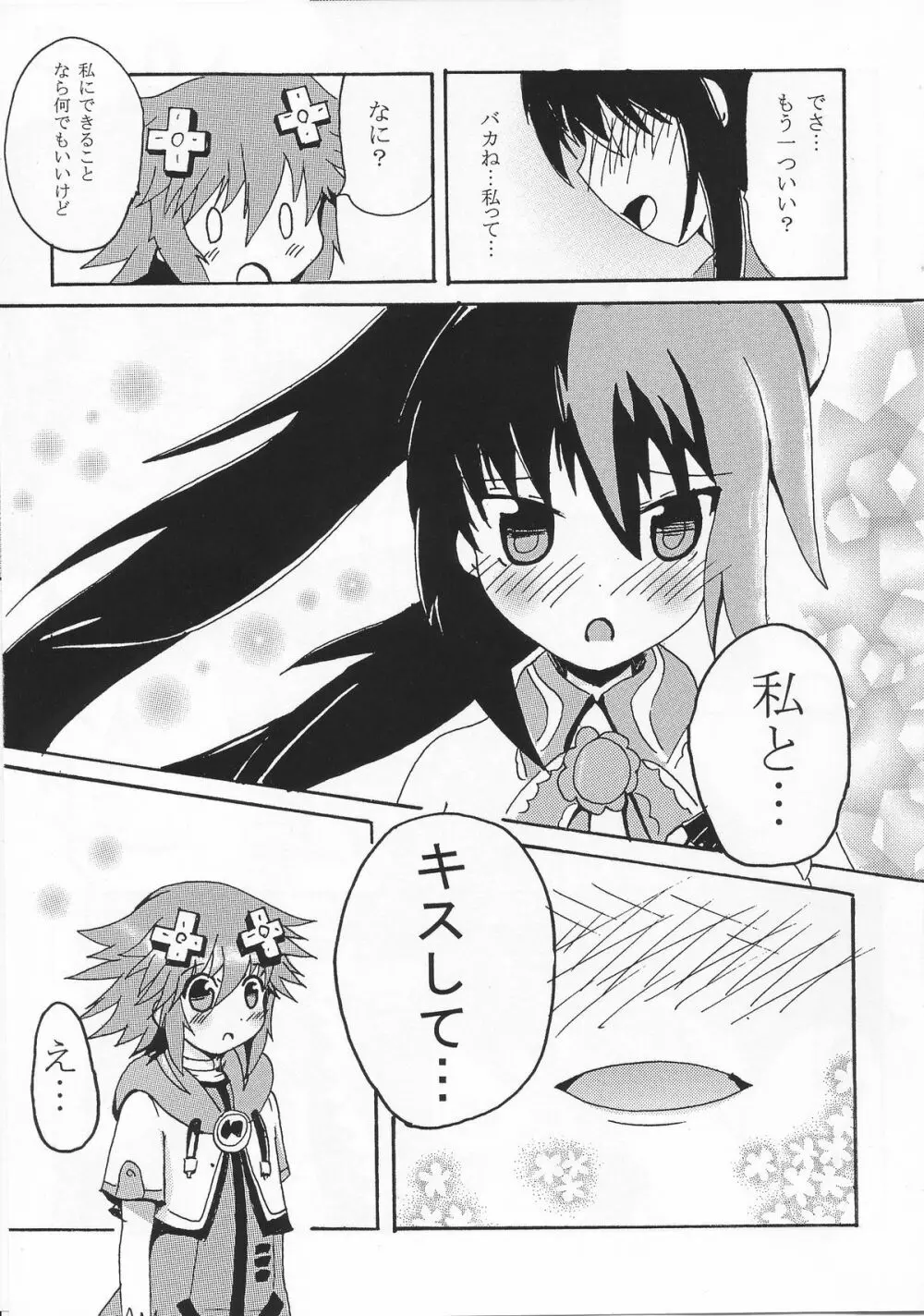 ノワールとその後･･･ - page22