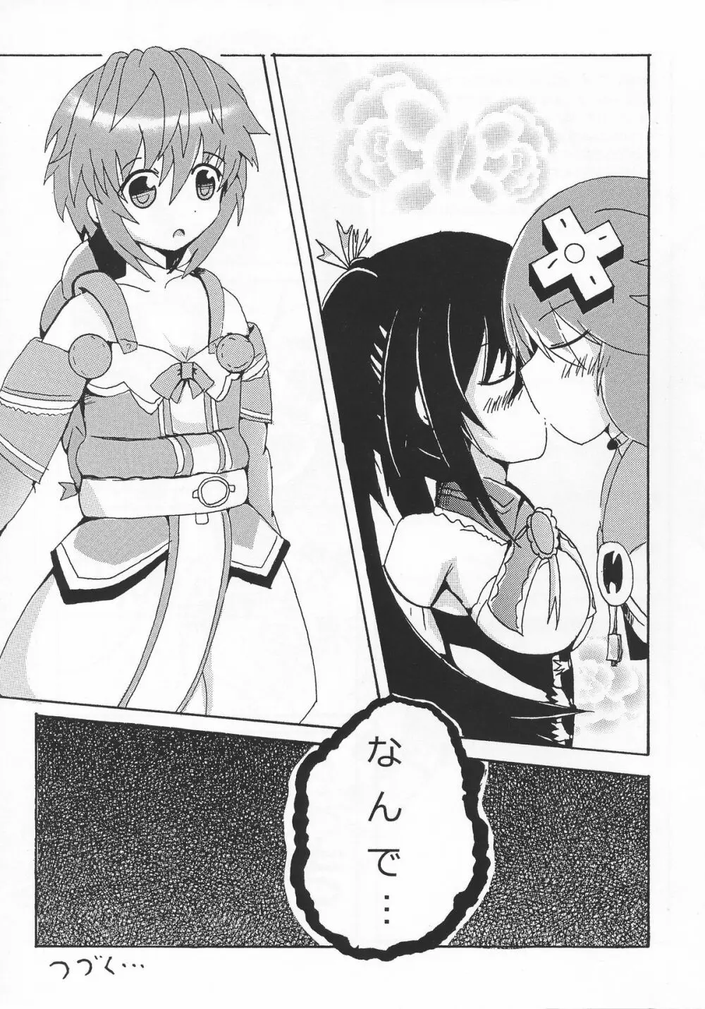 ノワールとその後･･･ - page23