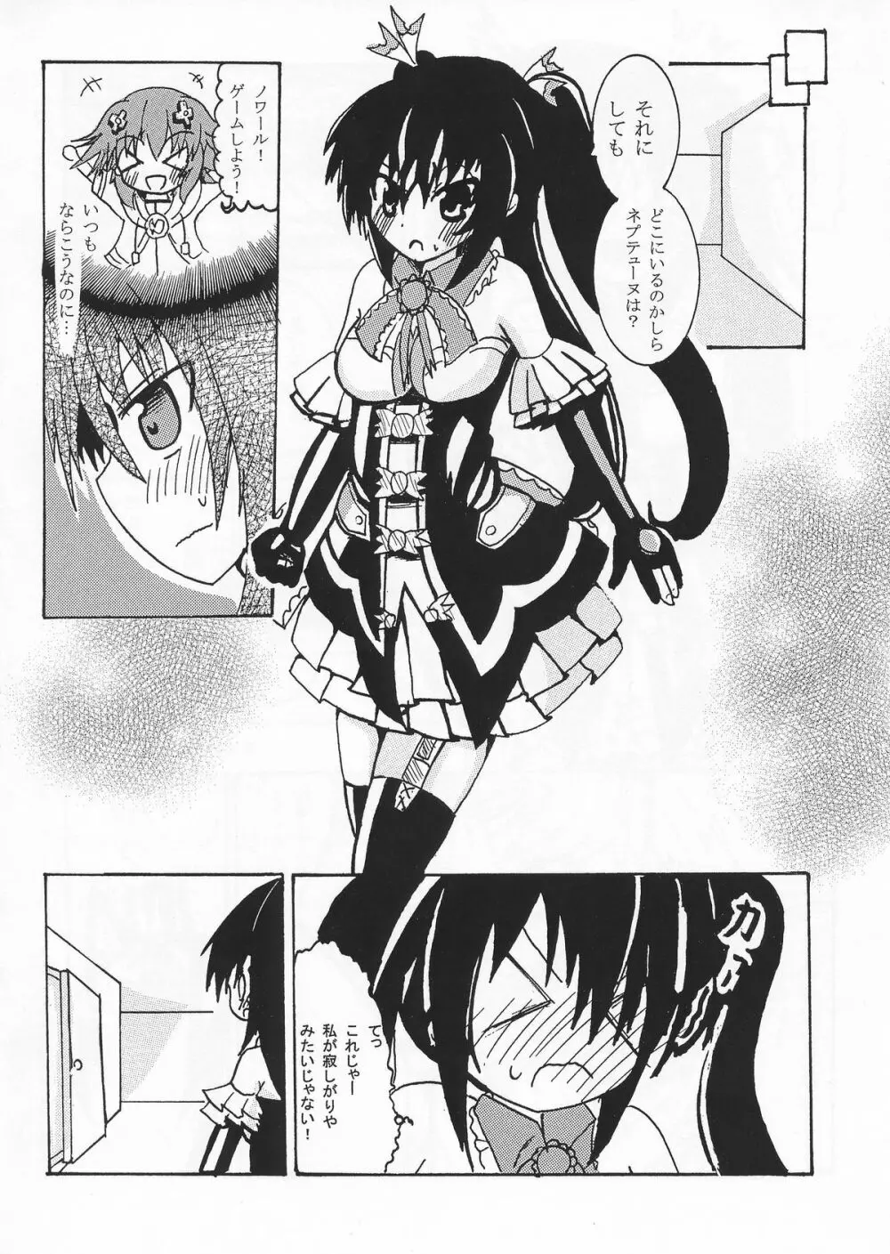 ノワールとその後･･･ - page3