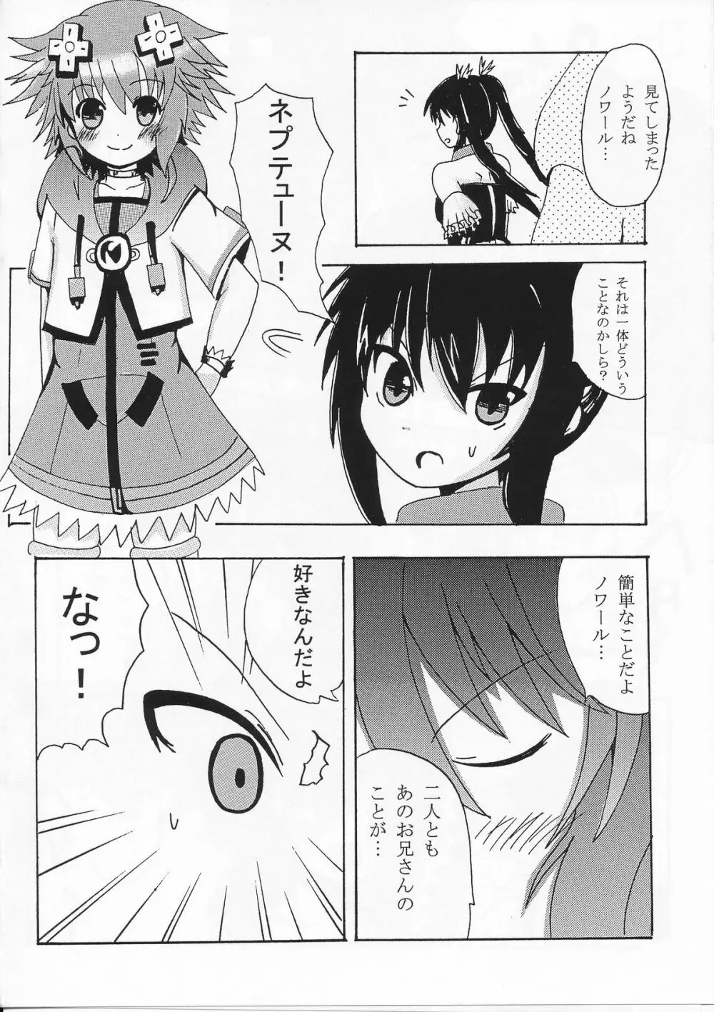 ノワールとその後･･･ - page5