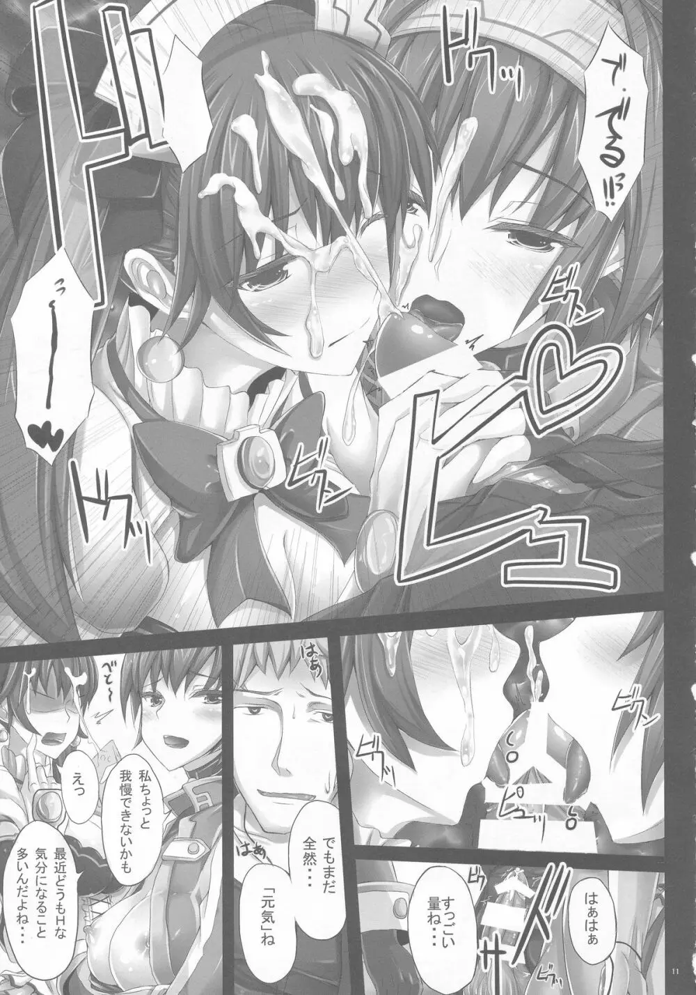 ネプビタンH2.0 - page12