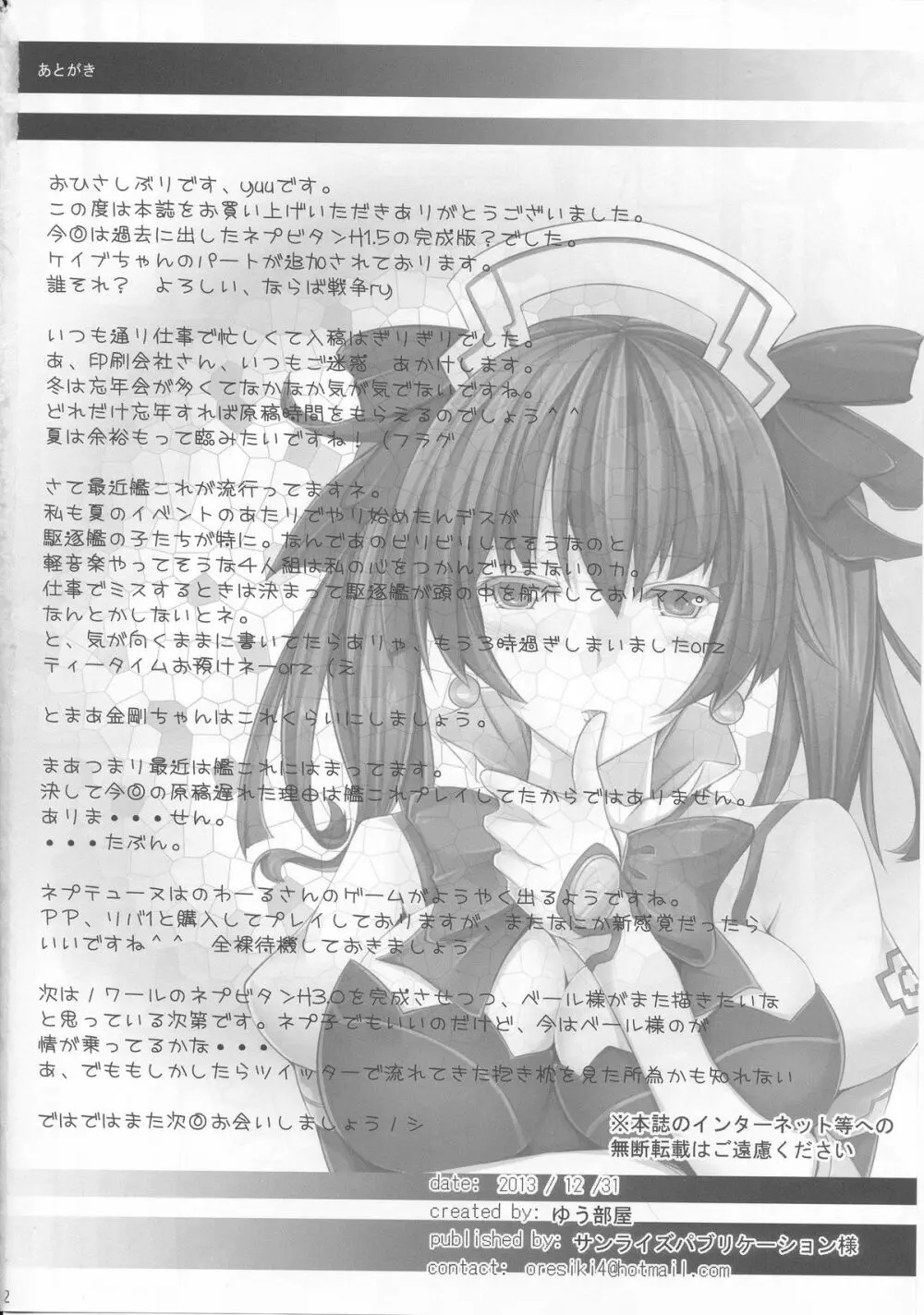 ネプビタンH2.0 - page33