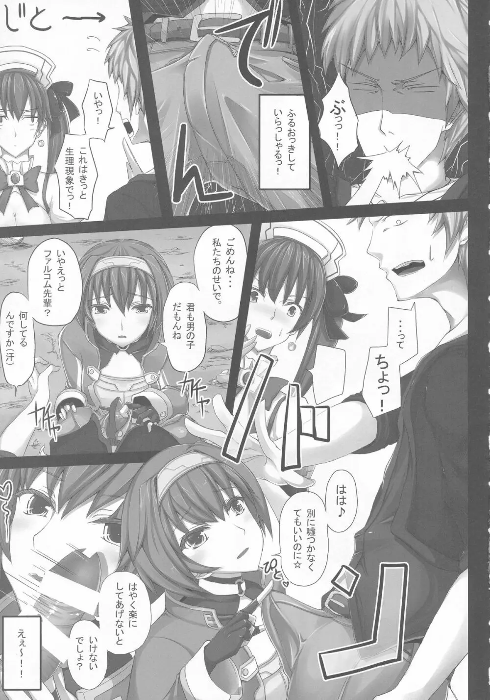 ネプビタンH2.0 - page6