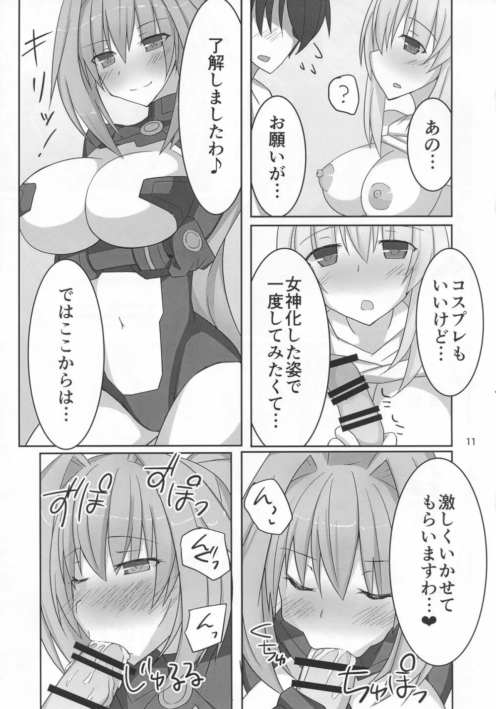 巨乳お姉さん系女神に優しく搾り取られたい！2 - page10