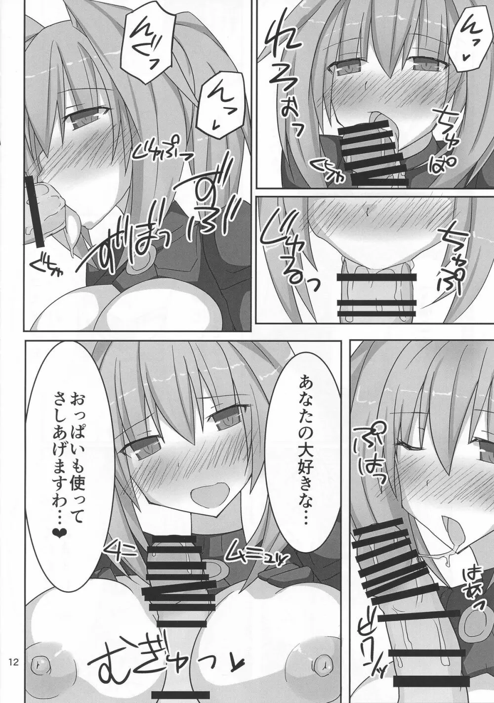 巨乳お姉さん系女神に優しく搾り取られたい！2 - page11