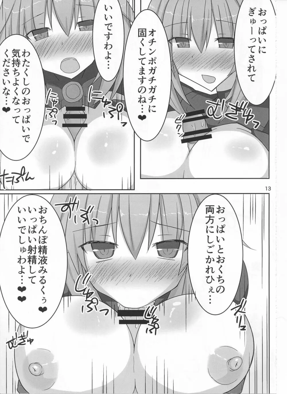 巨乳お姉さん系女神に優しく搾り取られたい！2 - page12