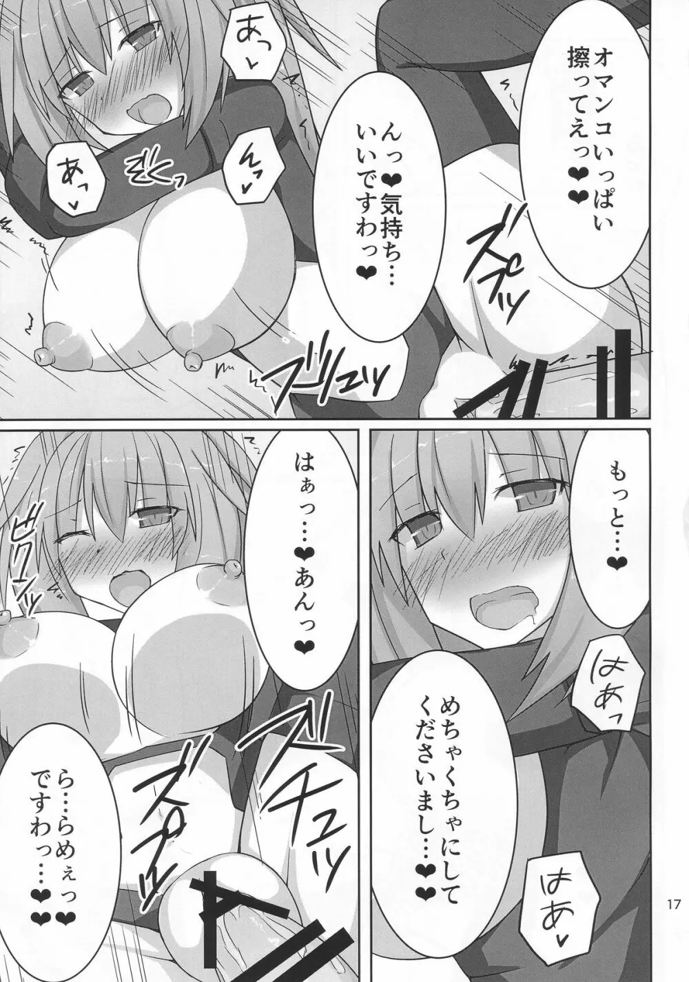 巨乳お姉さん系女神に優しく搾り取られたい！2 - page15