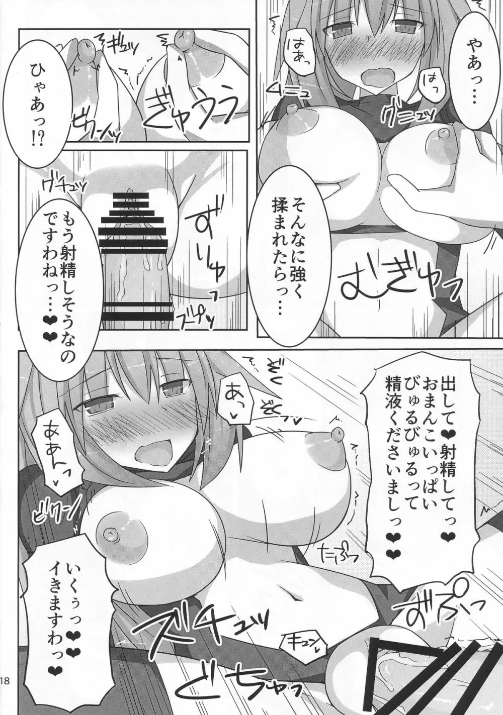 巨乳お姉さん系女神に優しく搾り取られたい！2 - page16