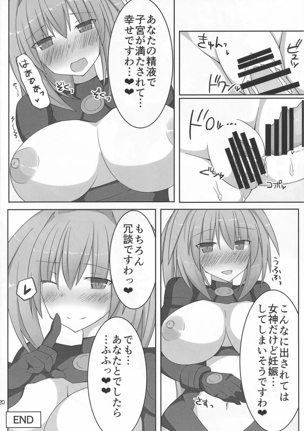 巨乳お姉さん系女神に優しく搾り取られたい！2 - page18