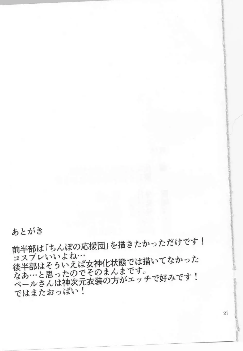巨乳お姉さん系女神に優しく搾り取られたい！2 - page19