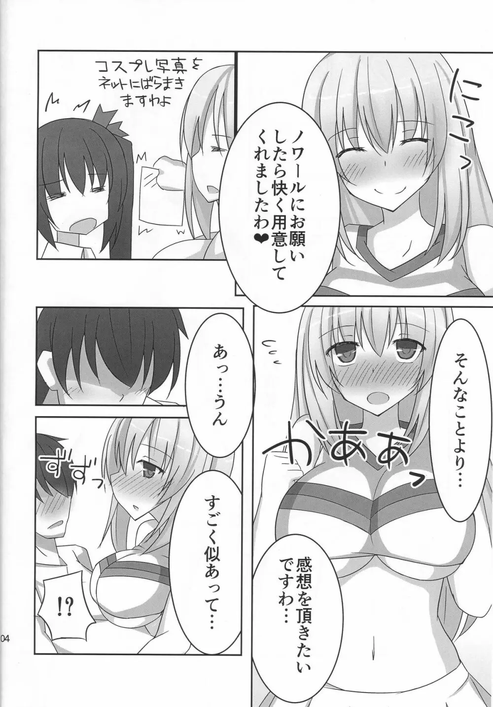 巨乳お姉さん系女神に優しく搾り取られたい！2 - page3