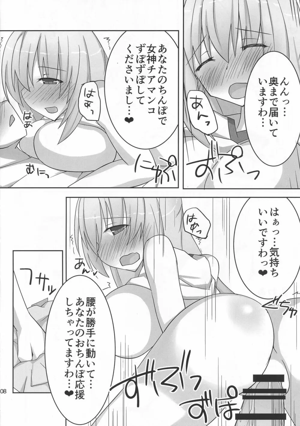 巨乳お姉さん系女神に優しく搾り取られたい！2 - page7