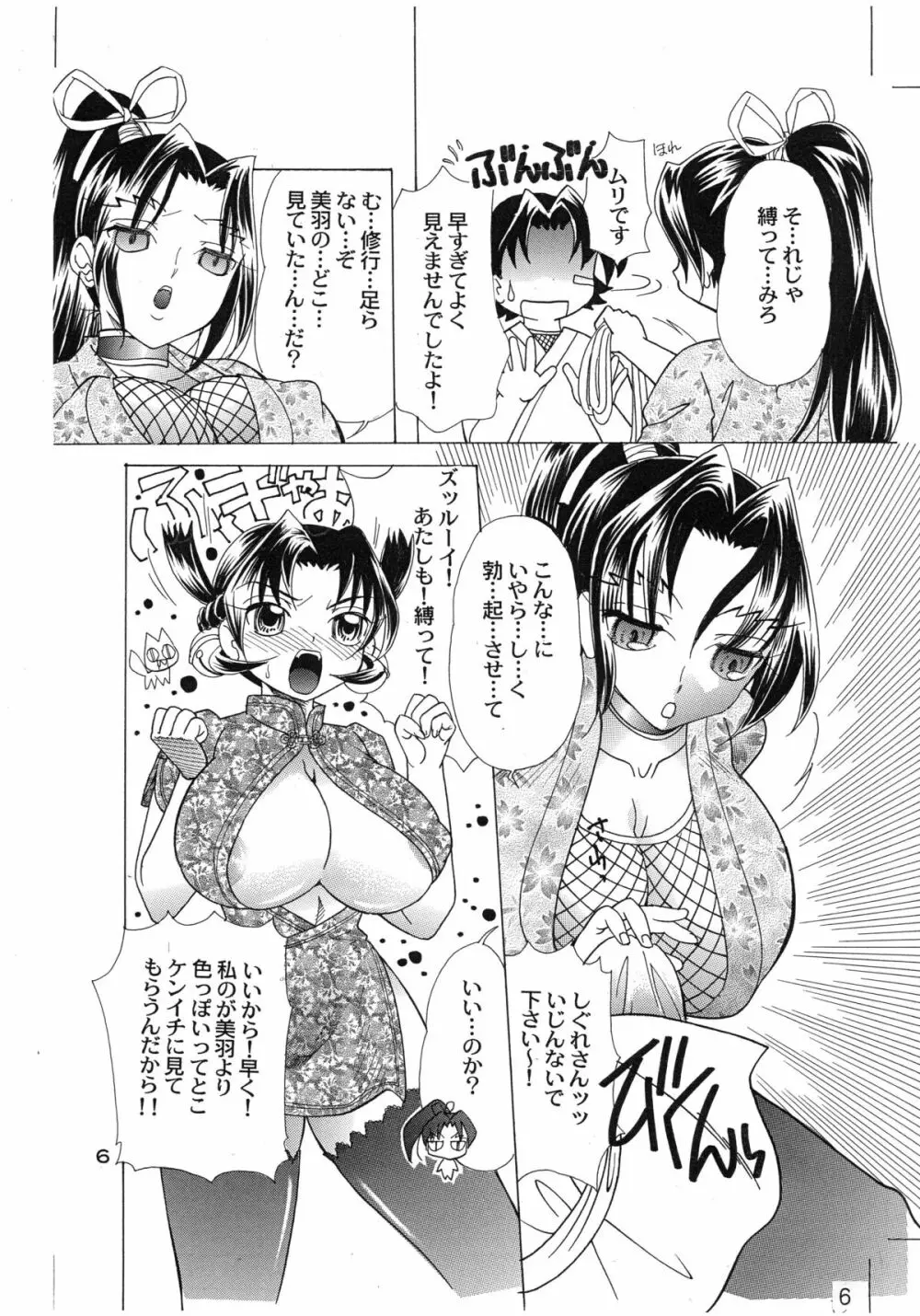 梁山泊温泉EX総集編 - page12