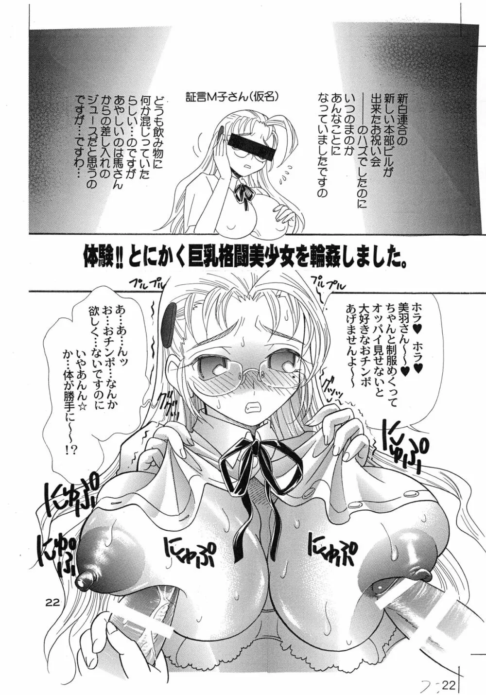 梁山泊温泉EX総集編 - page28