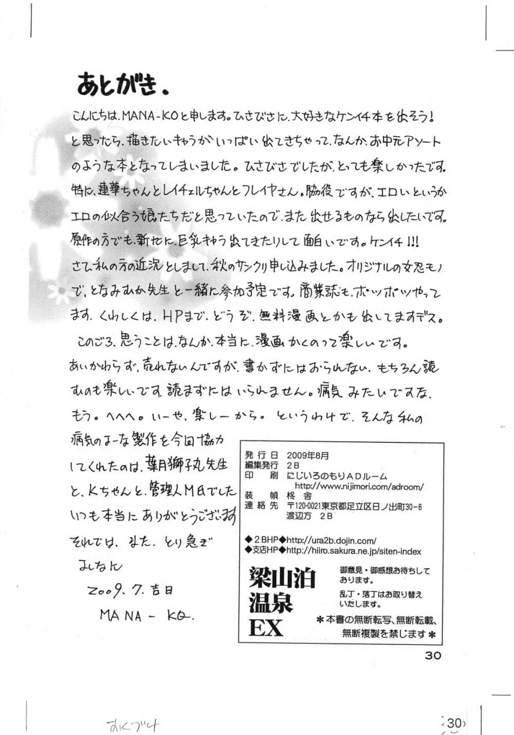 梁山泊温泉EX総集編 - page36
