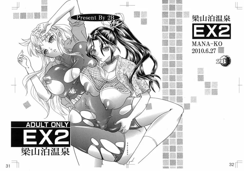 梁山泊温泉EX総集編 - page37