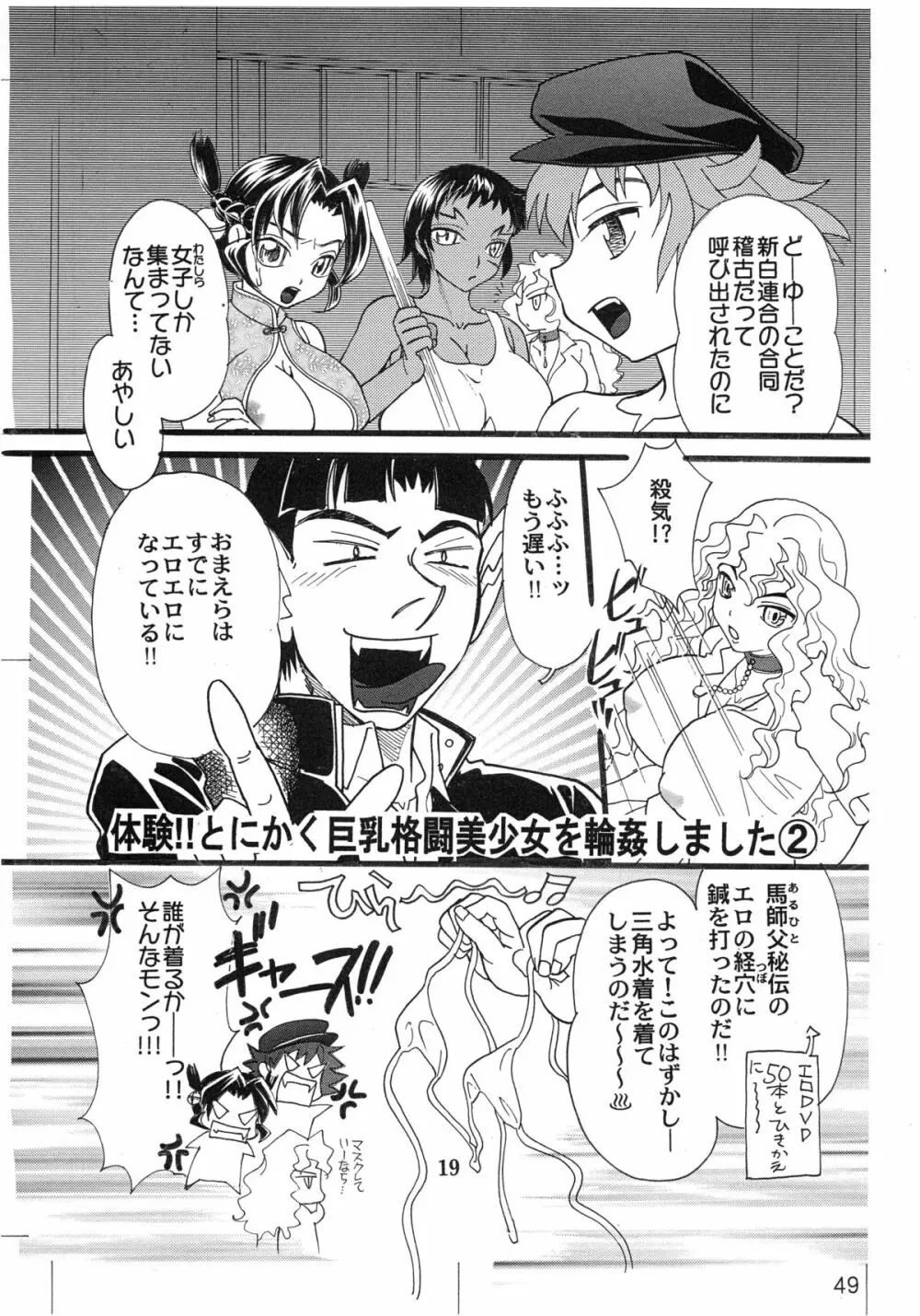 梁山泊温泉EX総集編 - page54
