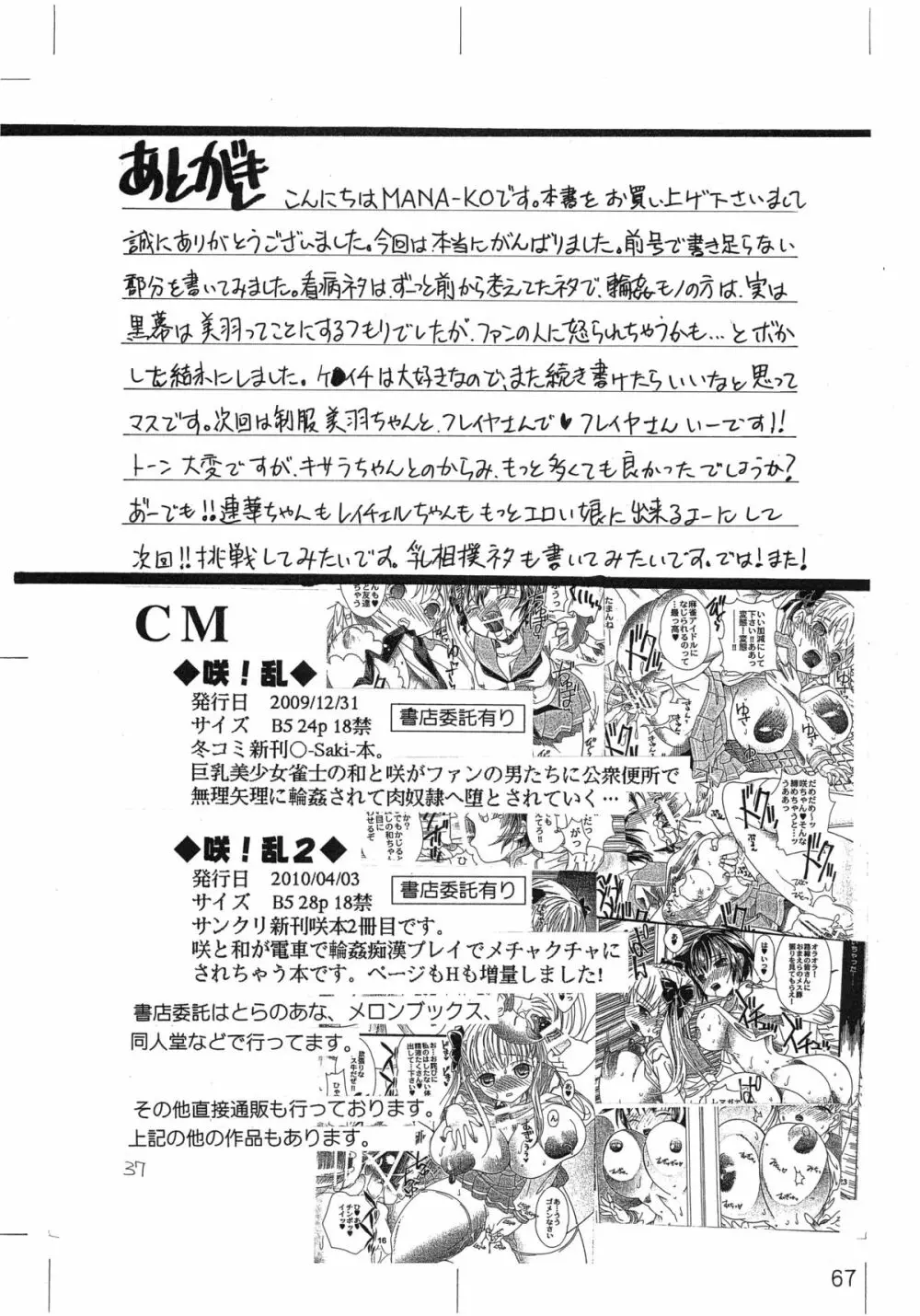 梁山泊温泉EX総集編 - page72