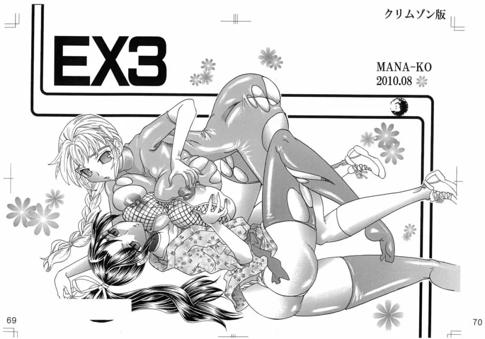 梁山泊温泉EX総集編 - page74