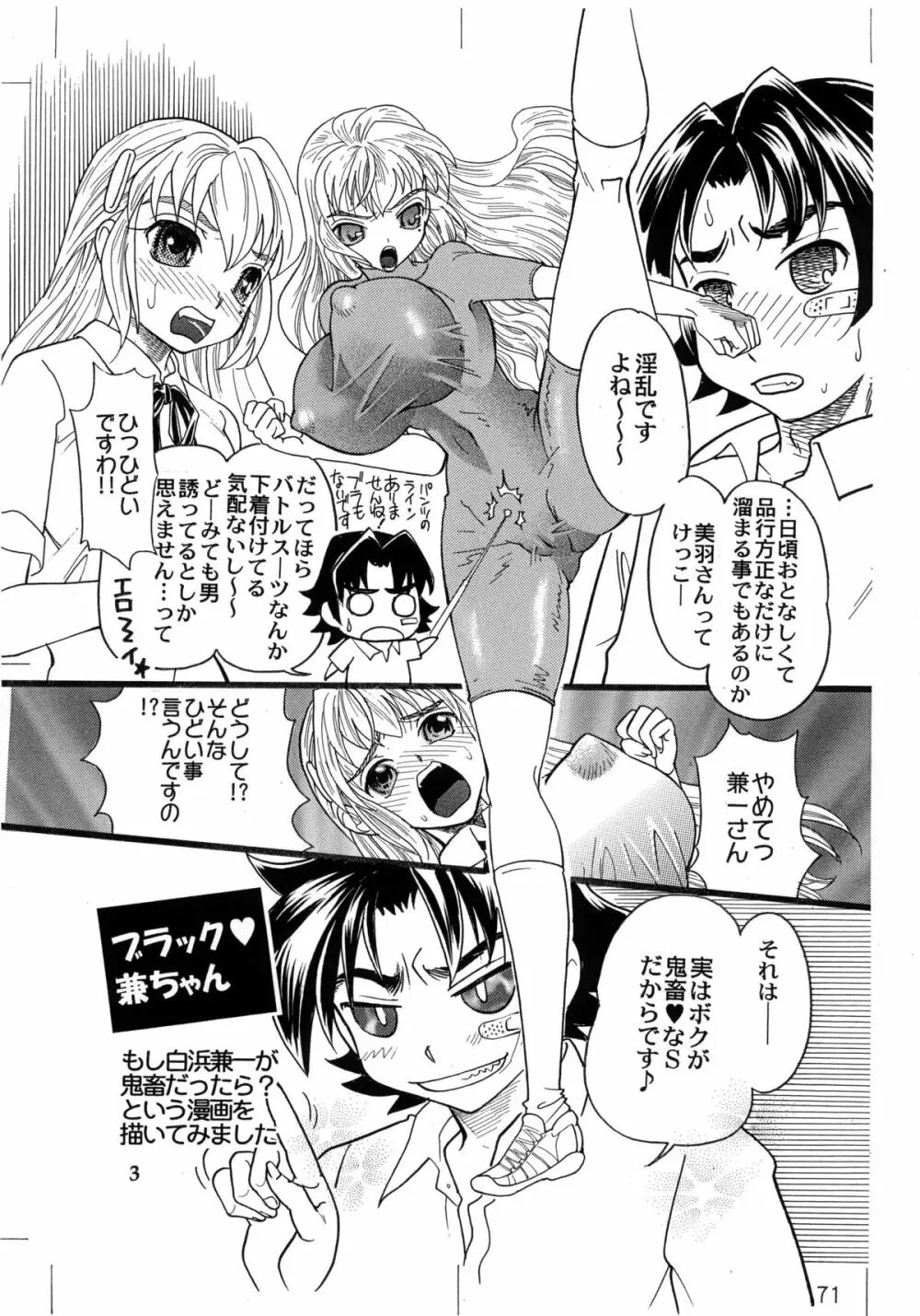 梁山泊温泉EX総集編 - page75