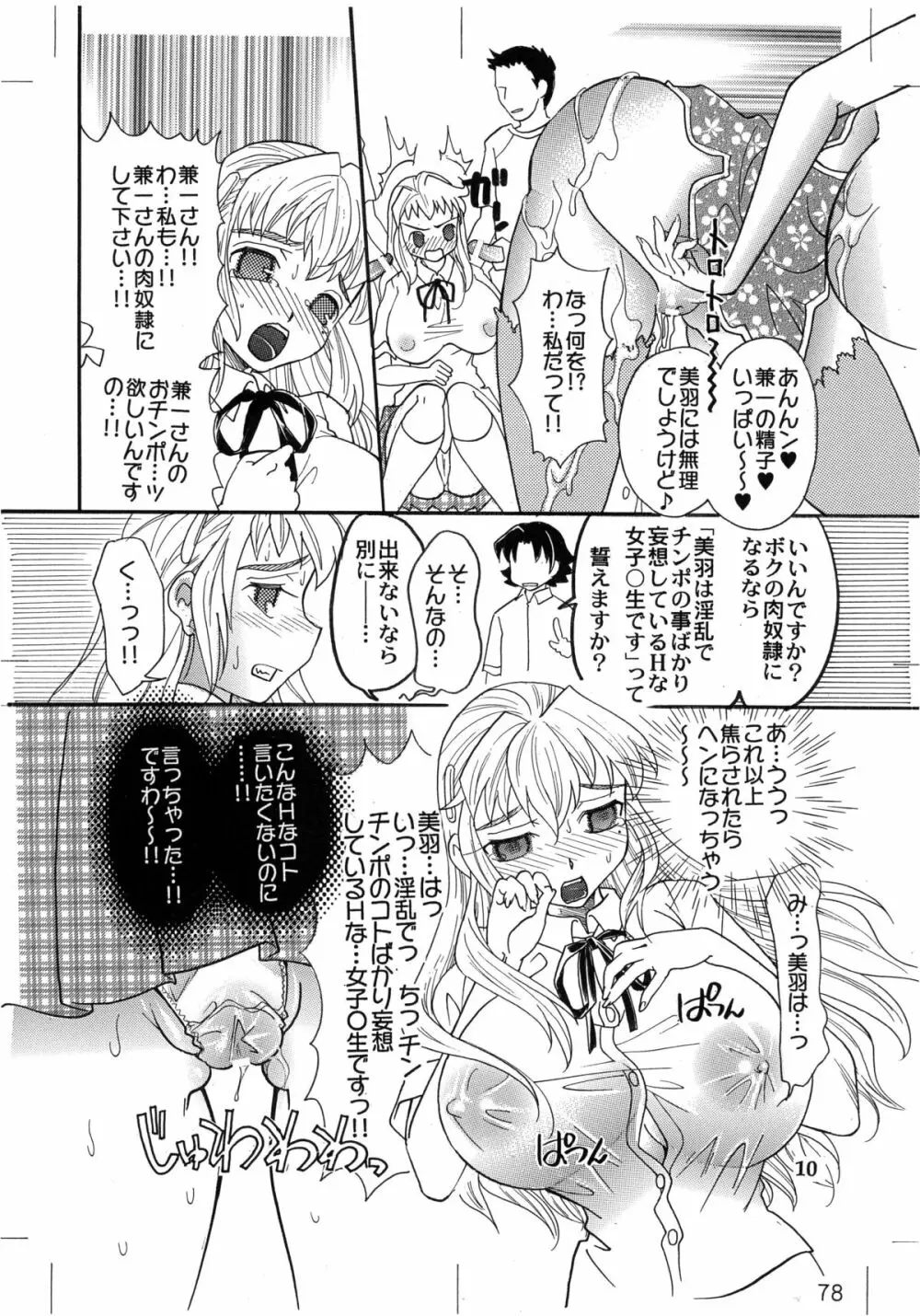 梁山泊温泉EX総集編 - page82