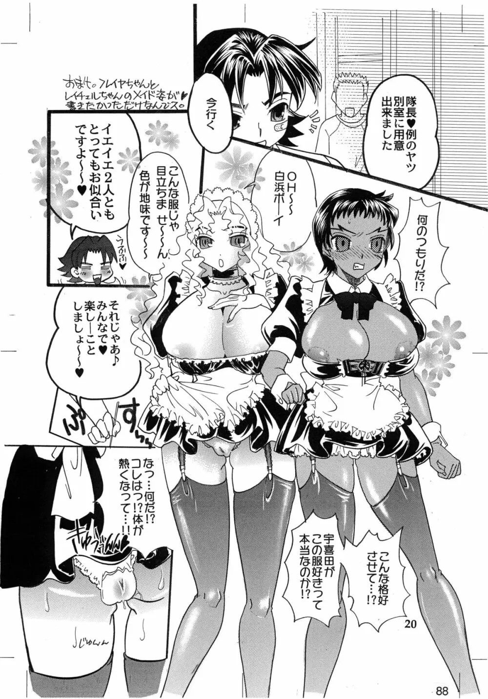 梁山泊温泉EX総集編 - page92